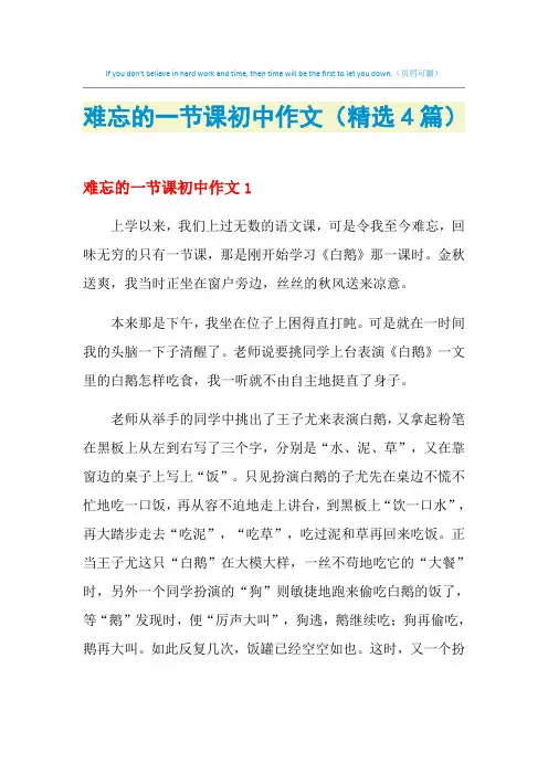 难忘的一节课初中作文(精选4篇)