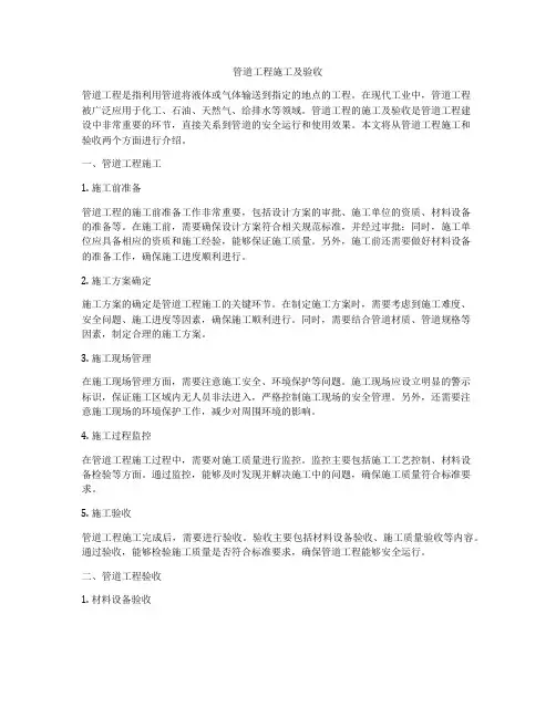 管道工程施工及验收