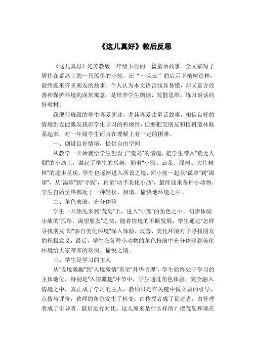 这儿真好
