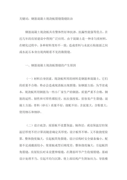 钢筋现浇梁板裂缝防治技术措施