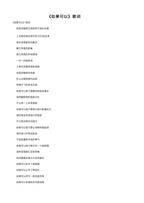 《如果可以》歌词