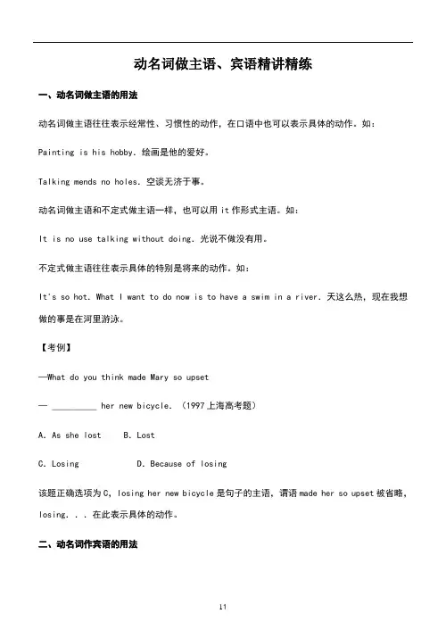 非谓语动词-V-ing的用法小结