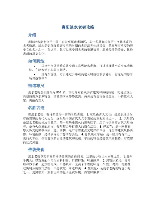 淡水老街攻略 惠阳淡水老街