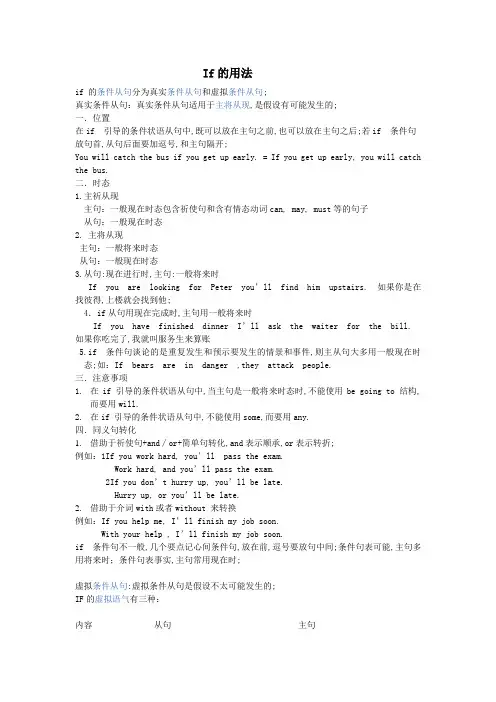 if引导的条件状语从句和宾语从句
