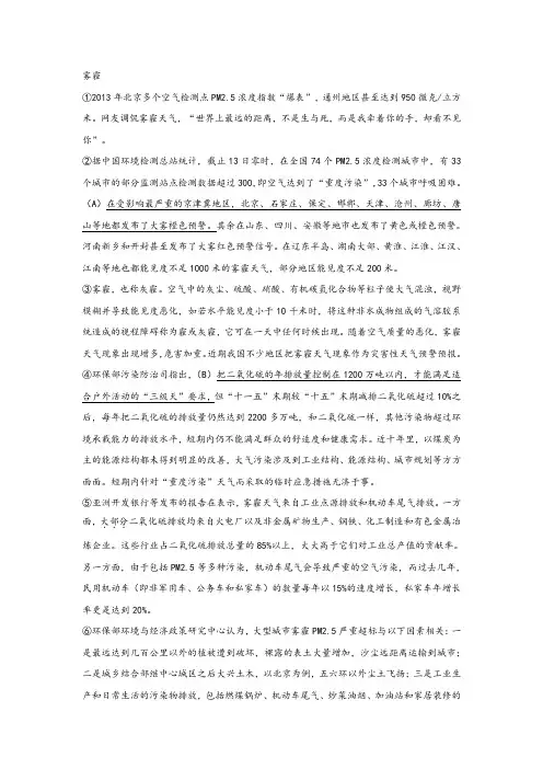 《雾霾》阅读练习及答案