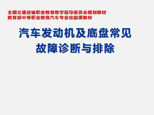 汽车轮胎异常磨损故障的诊断与排除