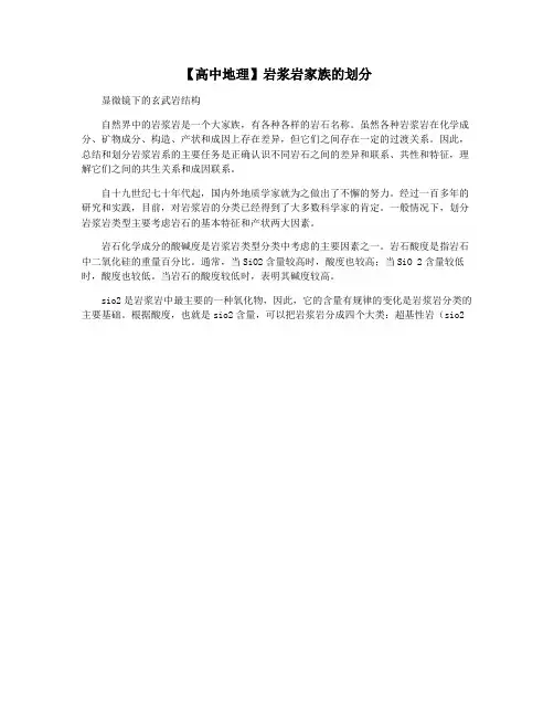 【高中地理】岩浆岩家族的划分