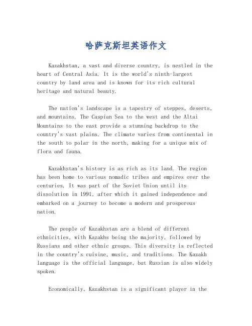 哈萨克斯坦英语作文