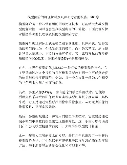 模型降阶的机理探讨及几种新方法