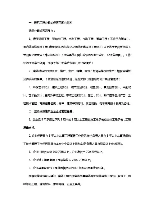 工程公司注册经营范围