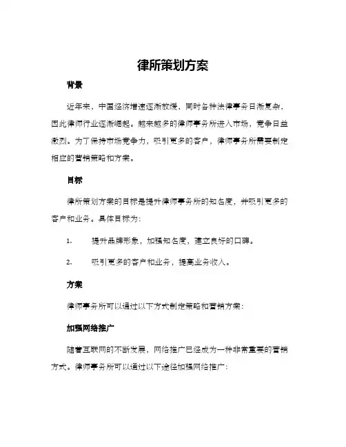 律所策划方案