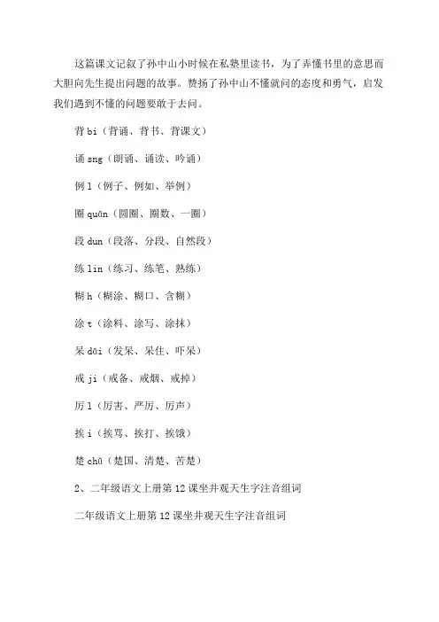 三年级语文上册第3课不懂就要问生字注音及组词