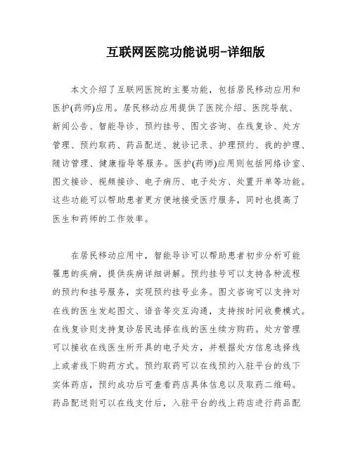 互联网医院功能说明-详细版