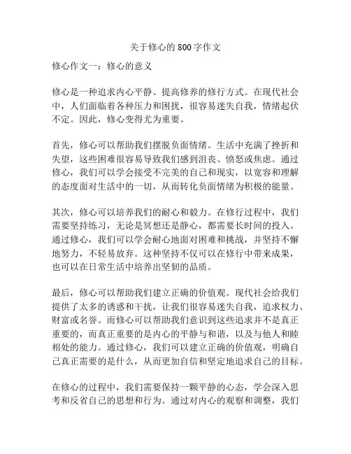 关于修心的800字作文