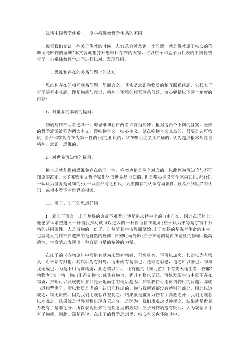 [哲学,体系,佛教]浅谈中国哲学体系与一度小乘佛教哲学体系的不同