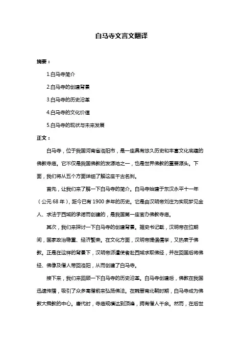 白马寺文言文翻译
