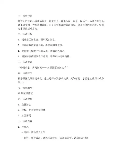 漂流活动方案策划模板