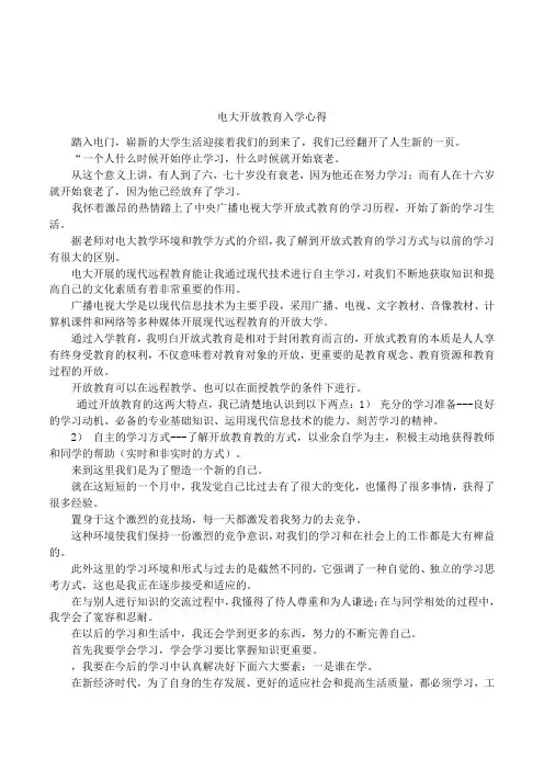 电大开放教育入学心得