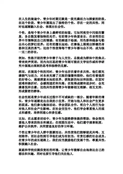 《青少年的个性、共性与社会性》