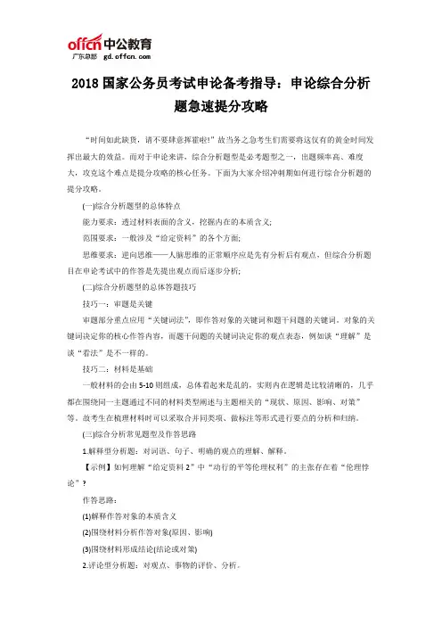 2018国家公务员考试申论备考指导：申论综合分析题急速提分攻略