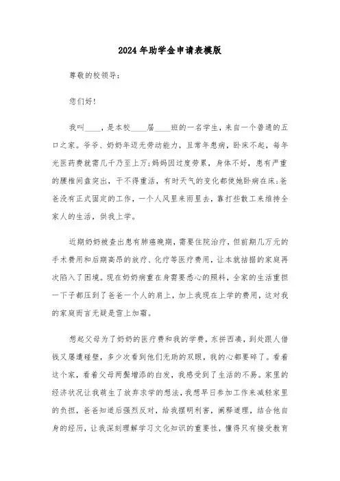 2024年助学金申请表模版(3篇)