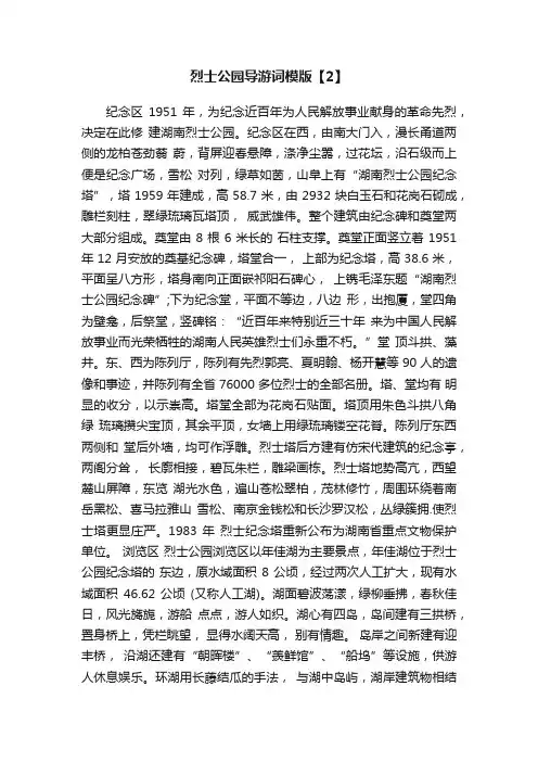 烈士公园导游词模版【2】