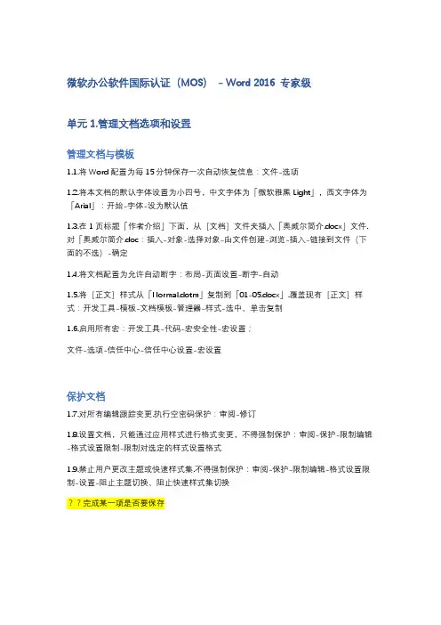 MOS Word 2016 -专家级要点详解