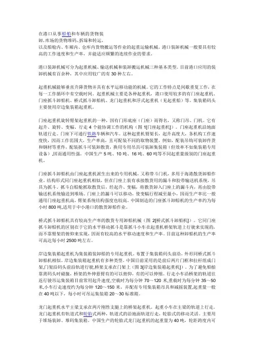 常见港口装卸机械