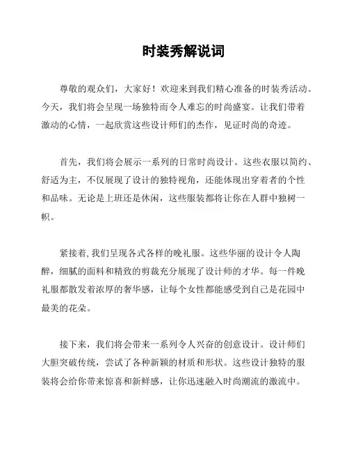 时装秀解说词