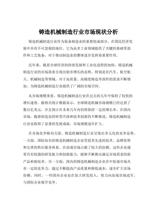 铸造机械制造行业市场现状分析