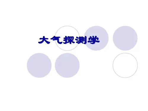 大气探测第七章：地面风的观测