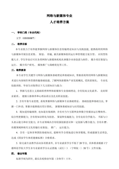 网络与新媒体专业人才培养方案
