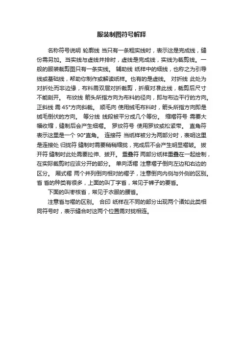 服装制图符号解释