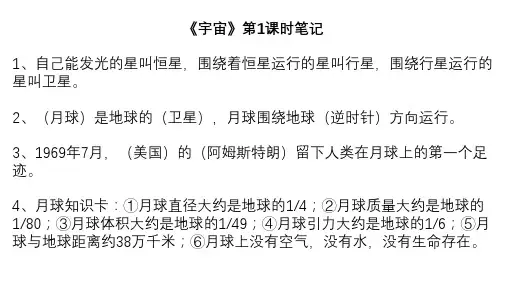 六年级科学下册第三单元3.123地球的卫星,月相变化,我们来造环形山复习及笔记习题