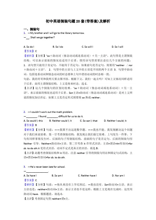 初中英语倒装句题20套(带答案)及解析