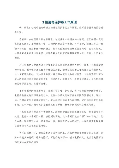 3相漏电保护器工作原理