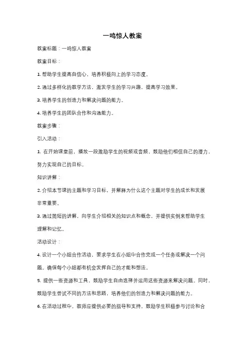 一鸣惊人教案