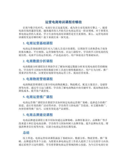 运营电商培训课程有哪些