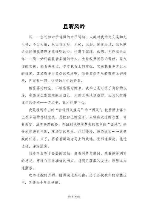 且听风吟_高二作文