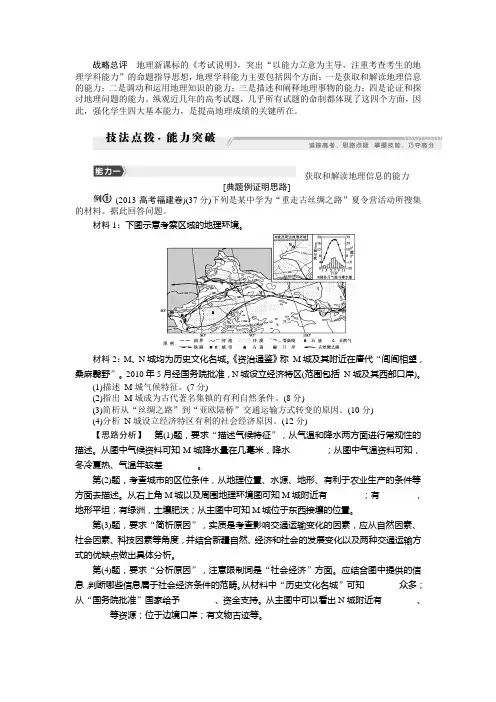 2014届高考地理第二轮复习专题【第1部分 能力提升战略】01战略一 步步为营——强化地理学科四大基本能力