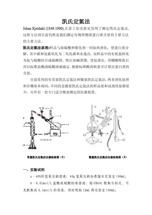 总结凯氏定氮法