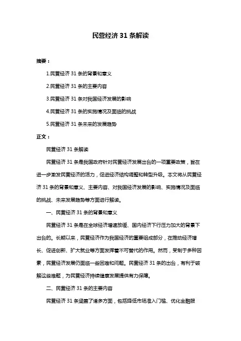 民营经济31条解读