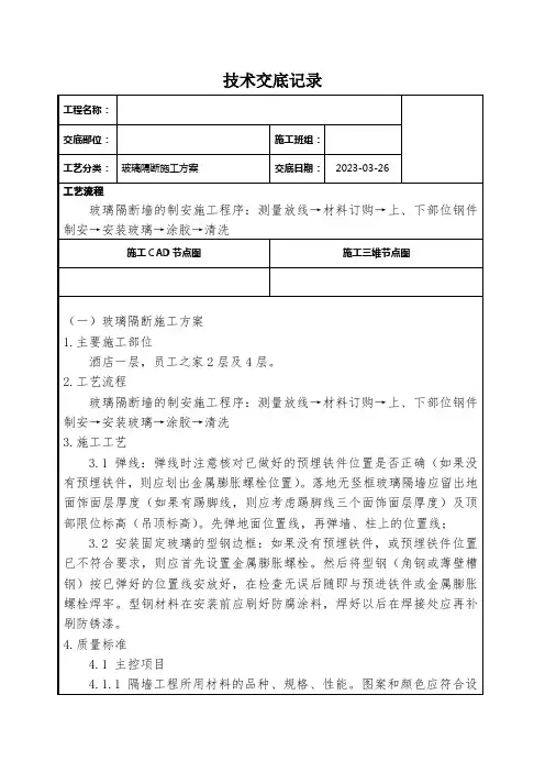 玻璃隔断施工方案技术交底