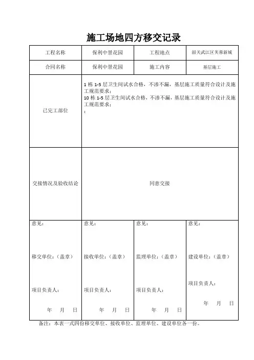 四方移交记录