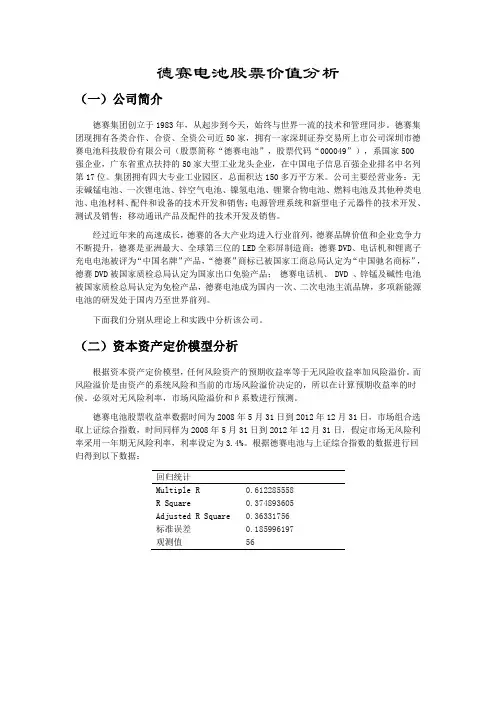 德赛电池股价分析