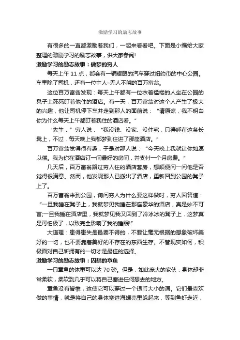 激励学习的励志故事_励志故事
