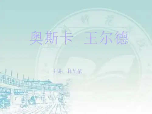 奥斯卡 ·王尔德PPT