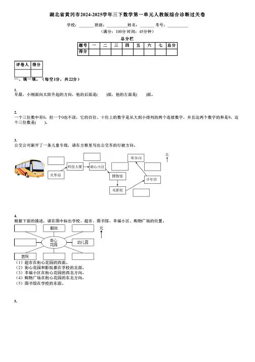 湖北省黄冈市2024-2025学年三下数学第一单元人教版综合诊断过关卷