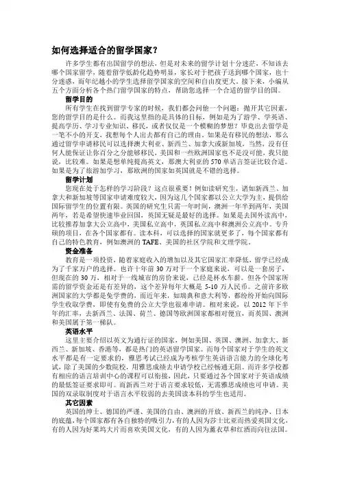 如何选择适合的留学国家？