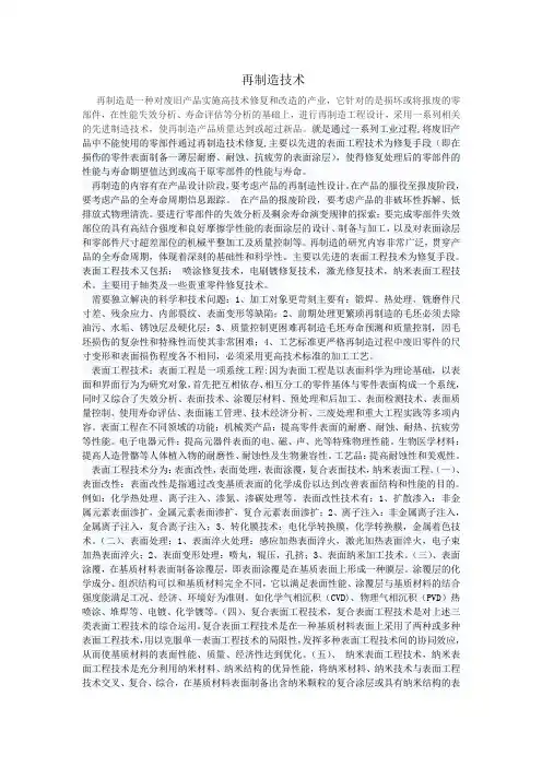 再制造技术